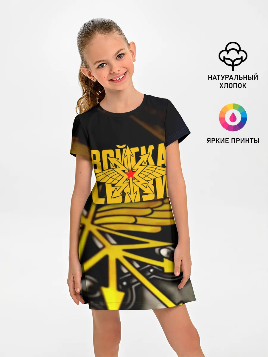 Детское платье / Войска связи