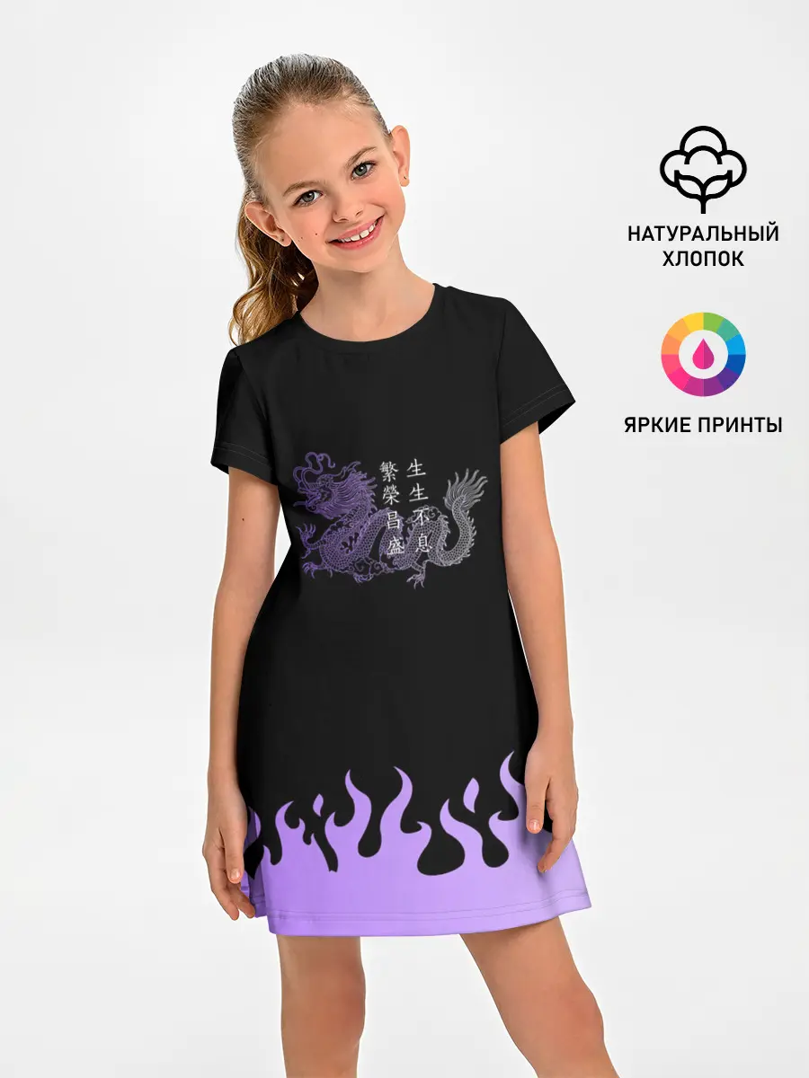Детское платье / Дракон и огонь