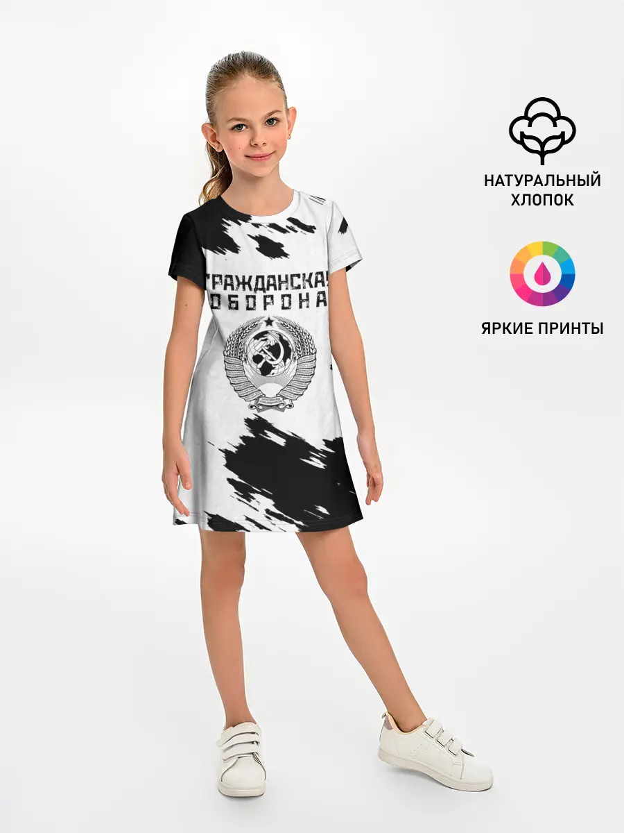 Детское платье / Гражданская оборона
