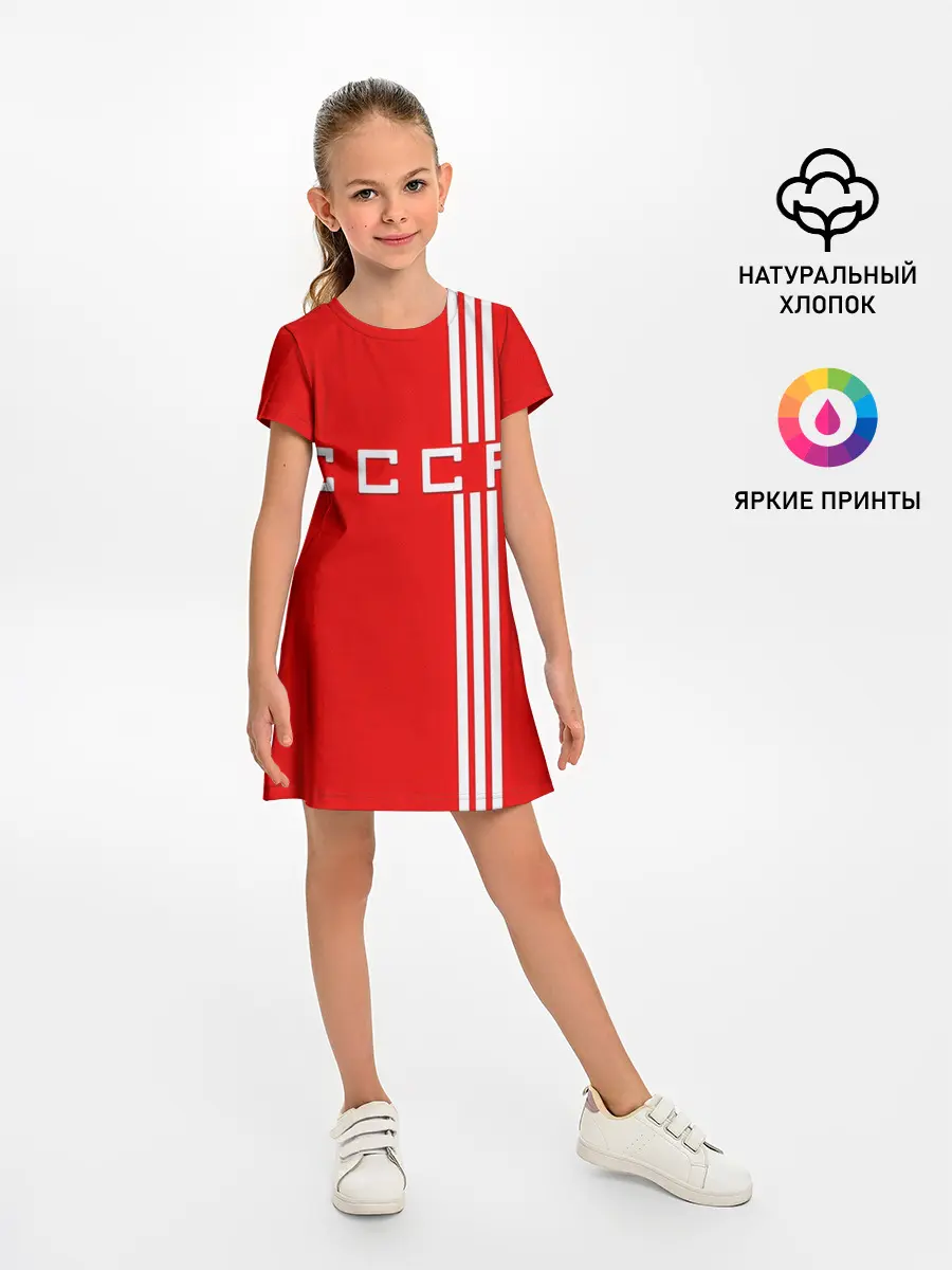 Детское платье / Форма сборной СССР-2