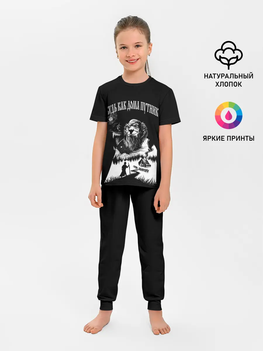 Детская пижама с брюками / БУДЬ КАК ДОМА ПУТНИК