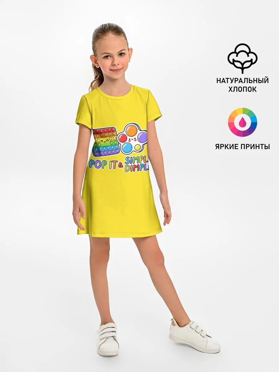Детское платье / POP IT and SIMPLE DIMPL