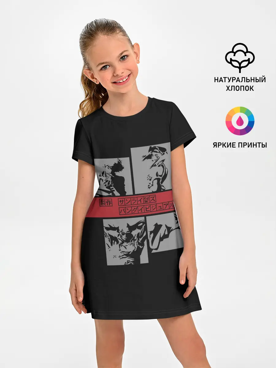 Детское платье / Ковбой Бибоп