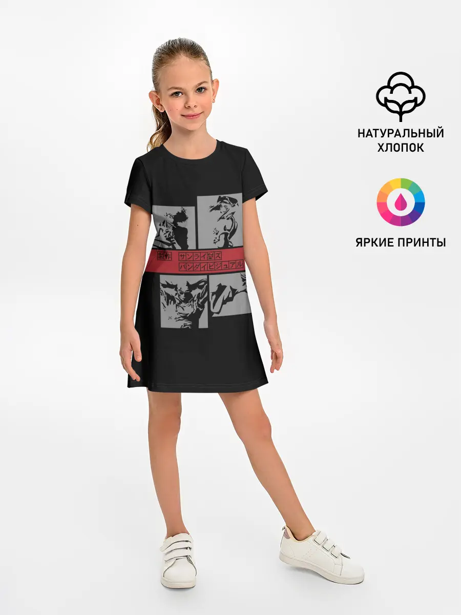 Детское платье / Ковбой Бибоп