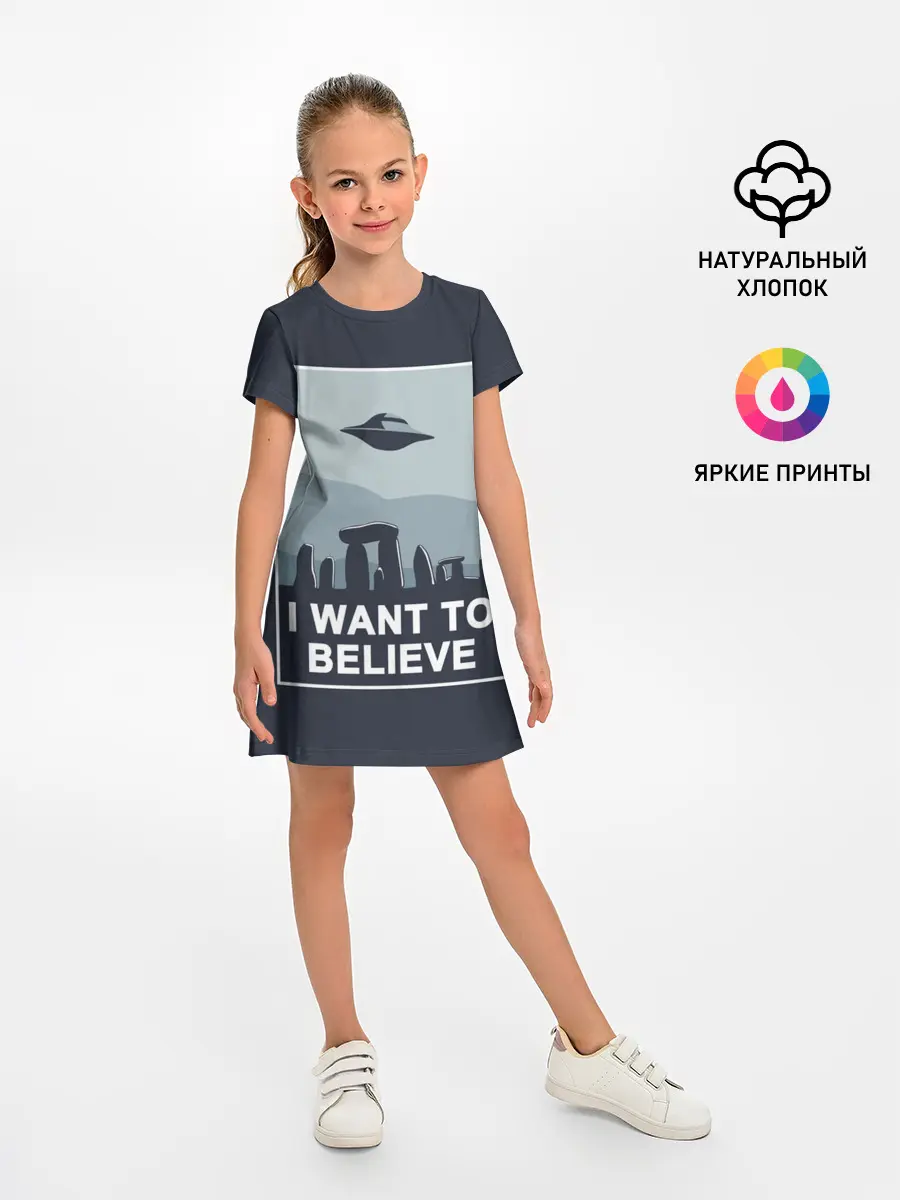 Детское платье / I want to believe