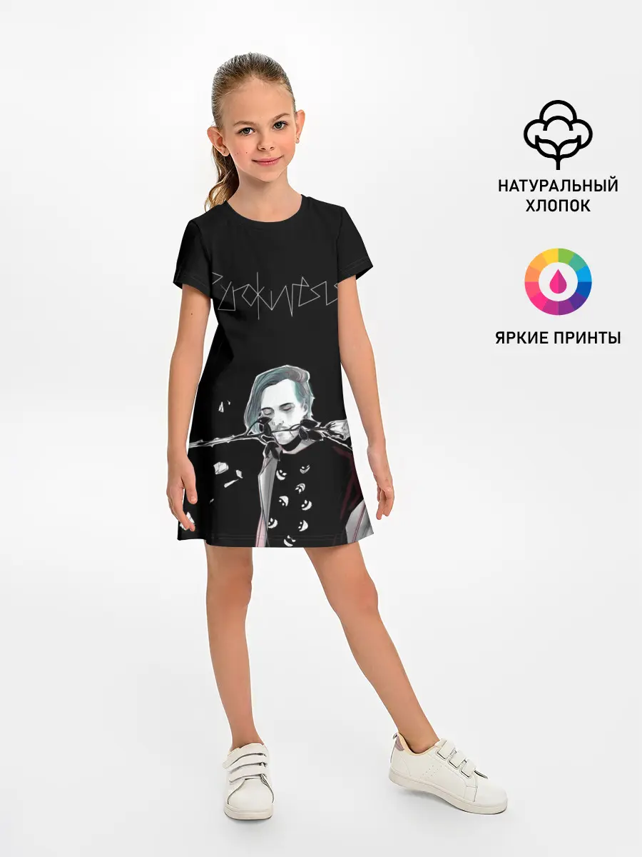 Детское платье / PYROKINESIS.