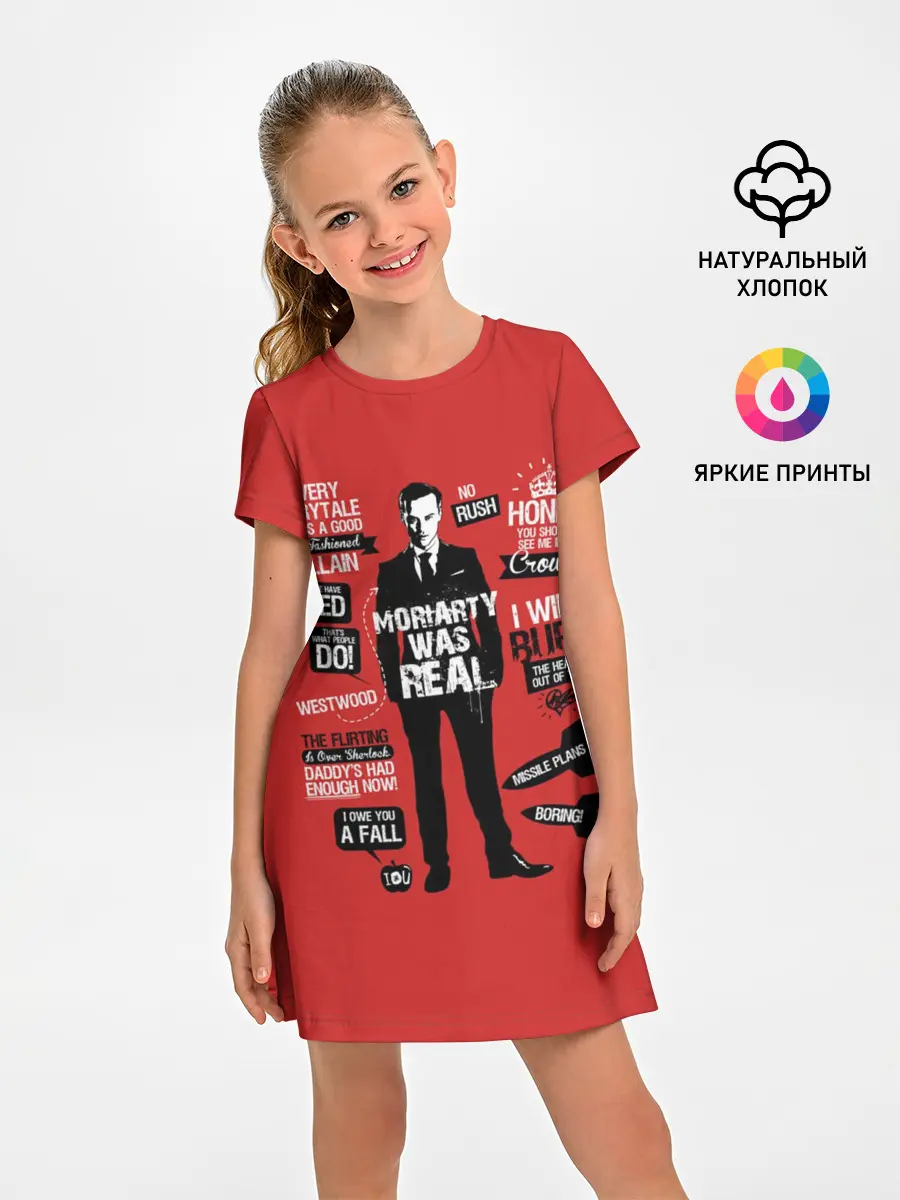 Детское платье / Мориарти