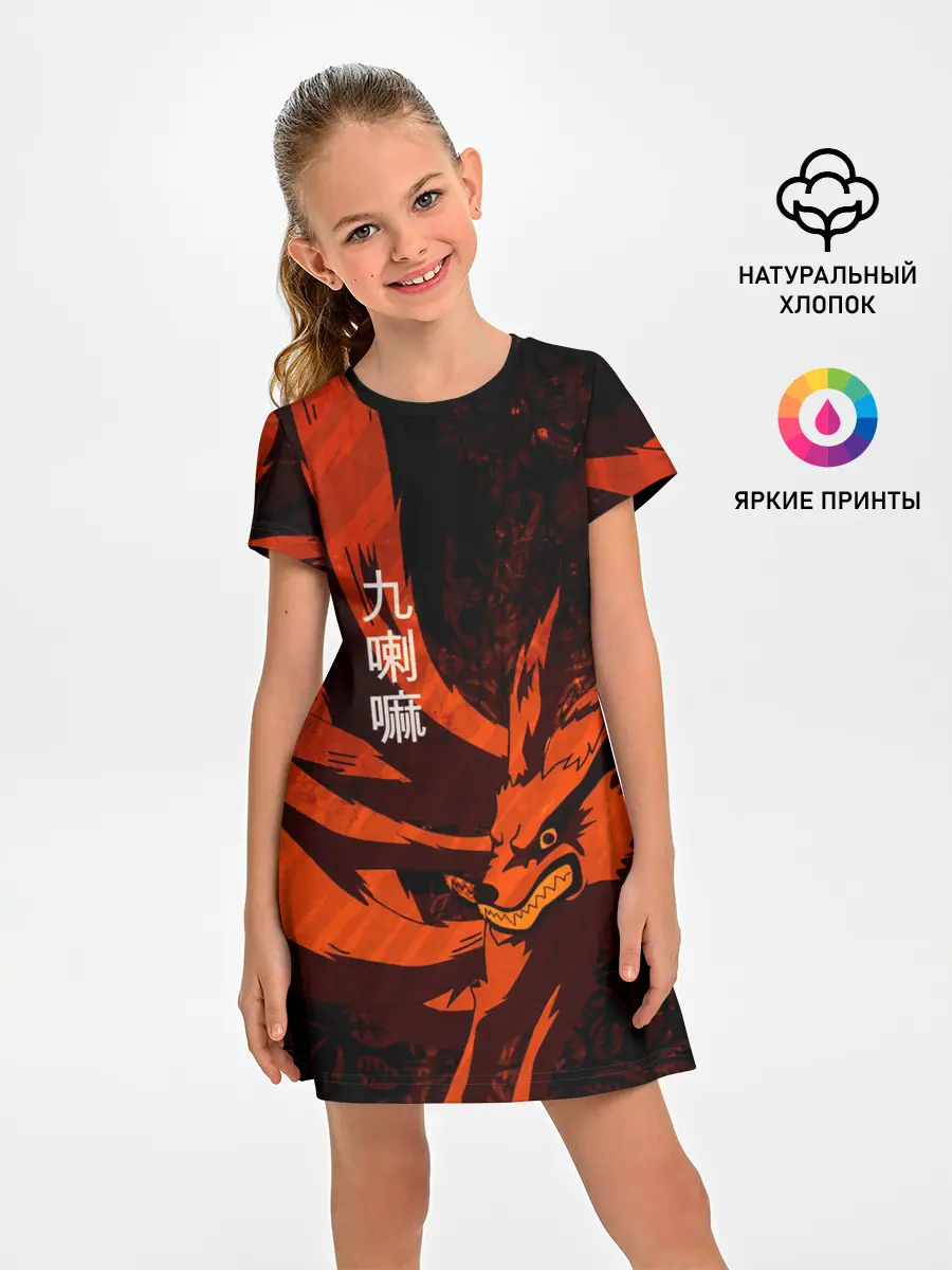 Детское платье / Курама / Девятихвостый