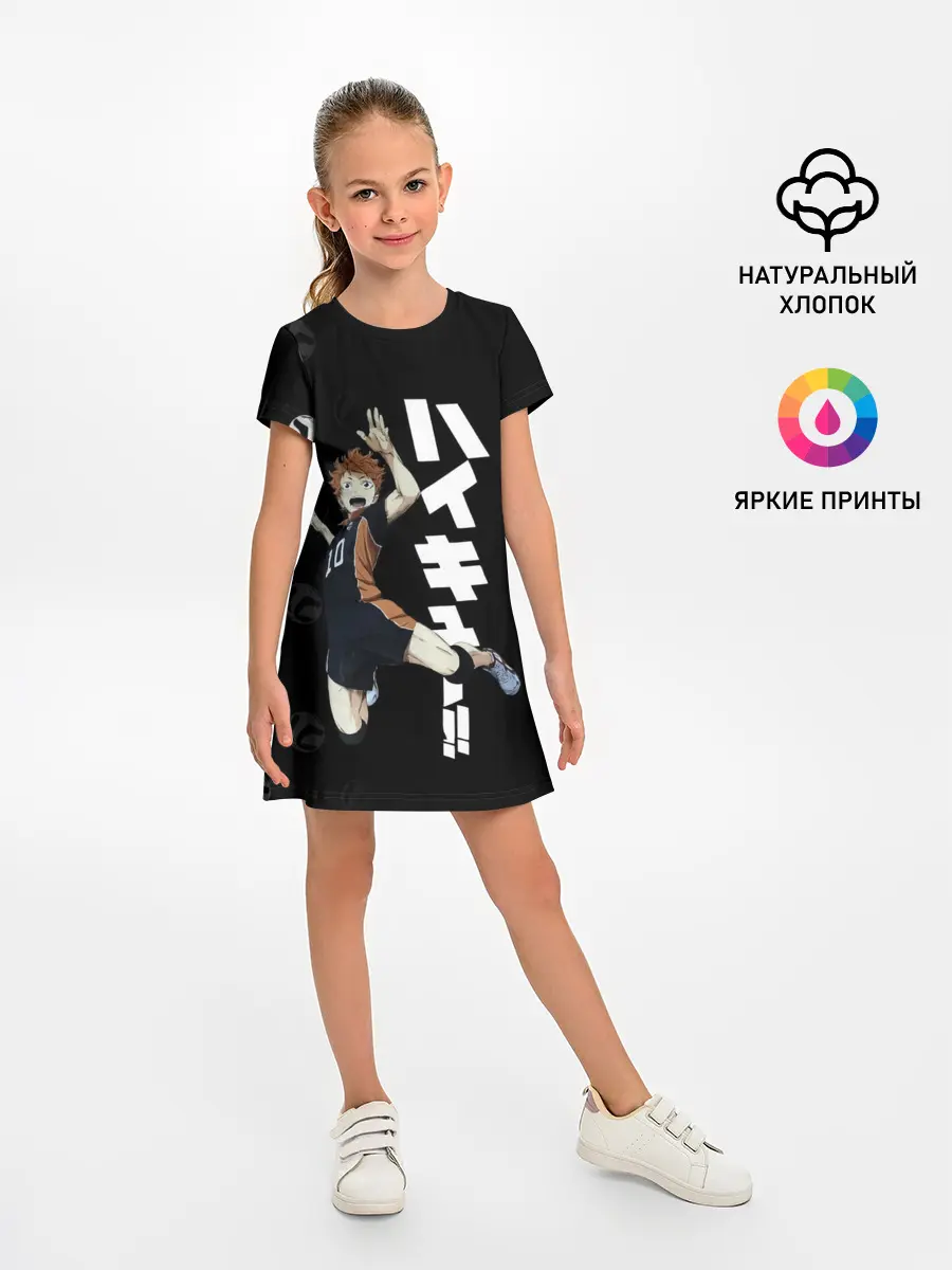 Детское платье / Шоё Хината | Haikyuu!!