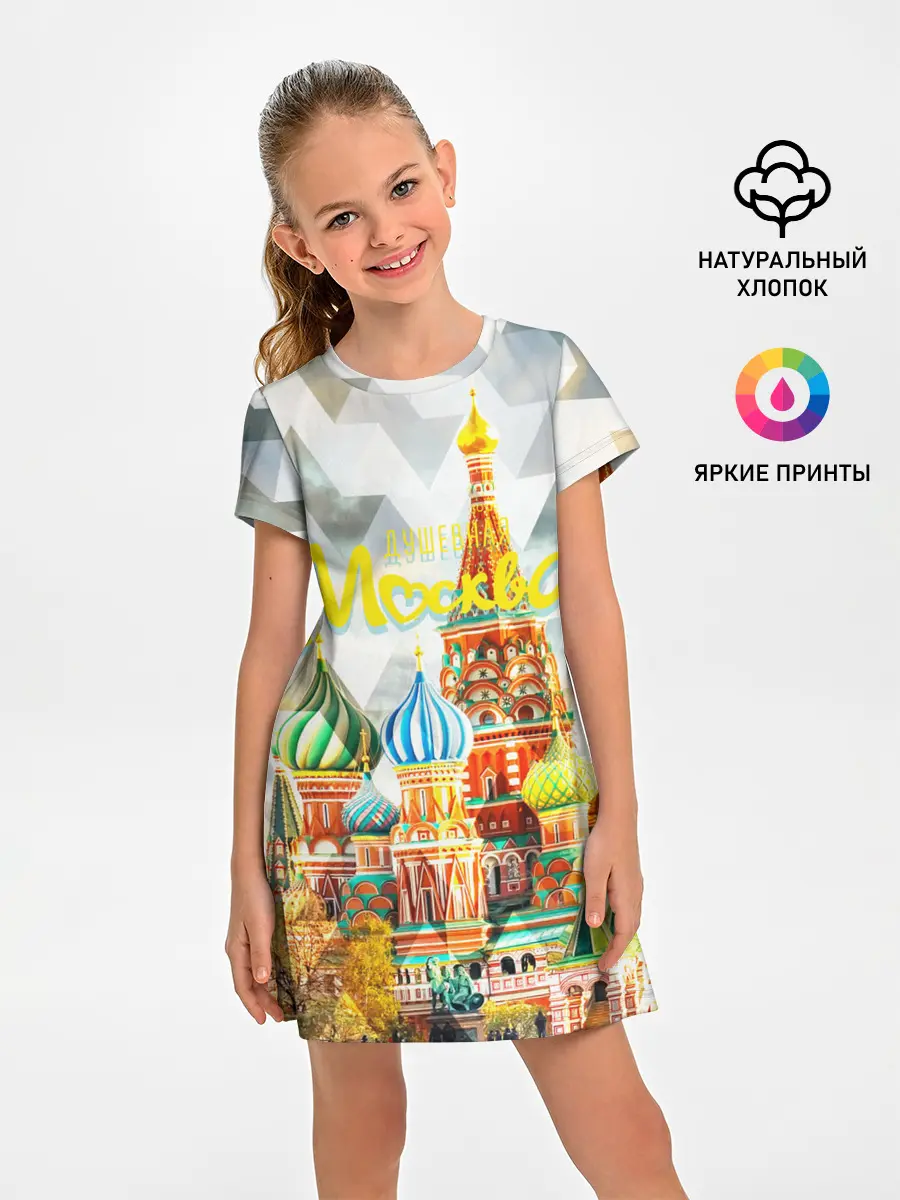 Детское платье / Москва