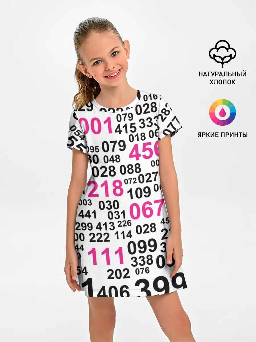 Детское платье / ИГРА В КАЛЬМАРА, ЧИСЛА ИГРОКОВ