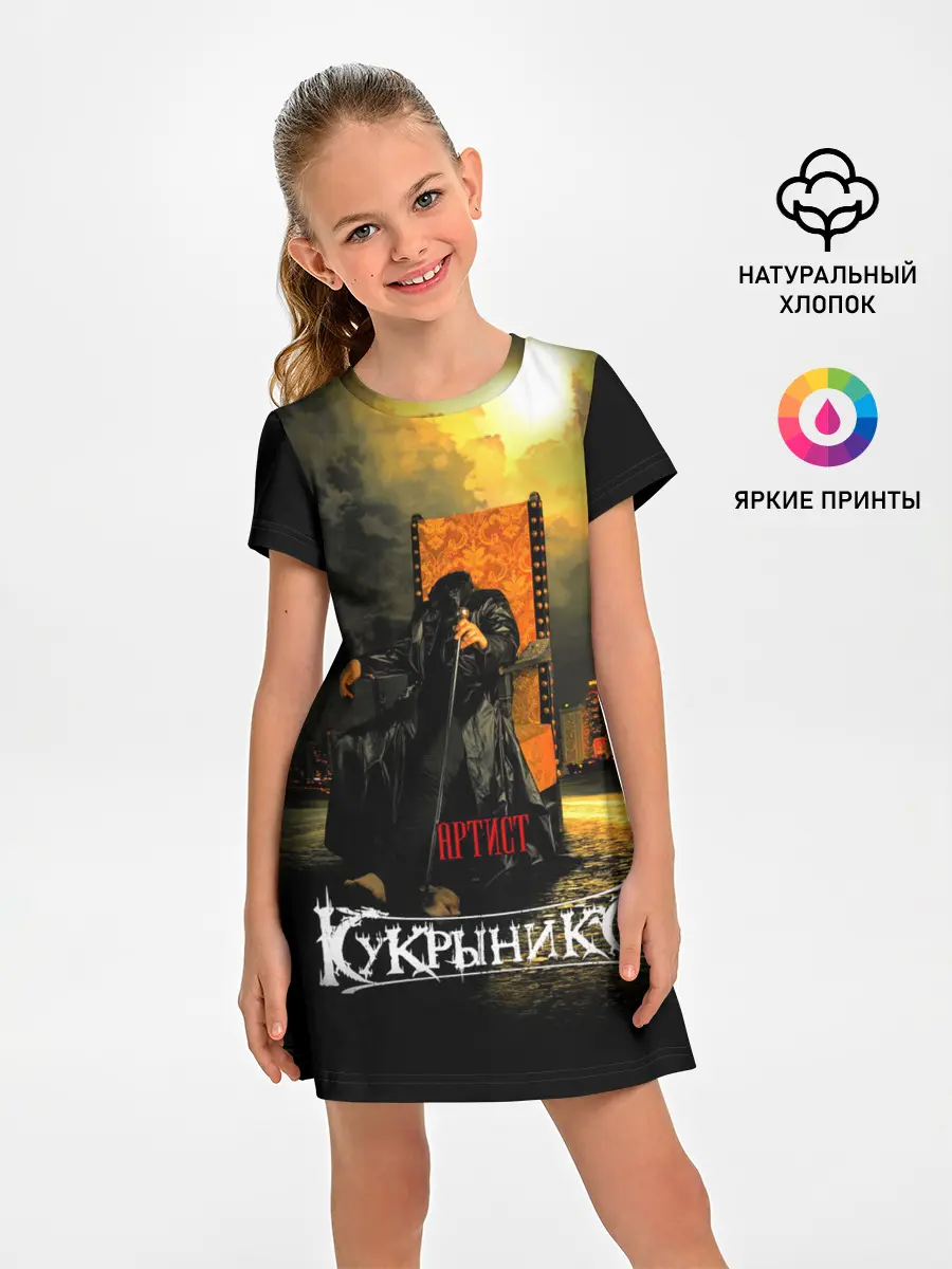 Детское платье / Кукрыниксы - Артист