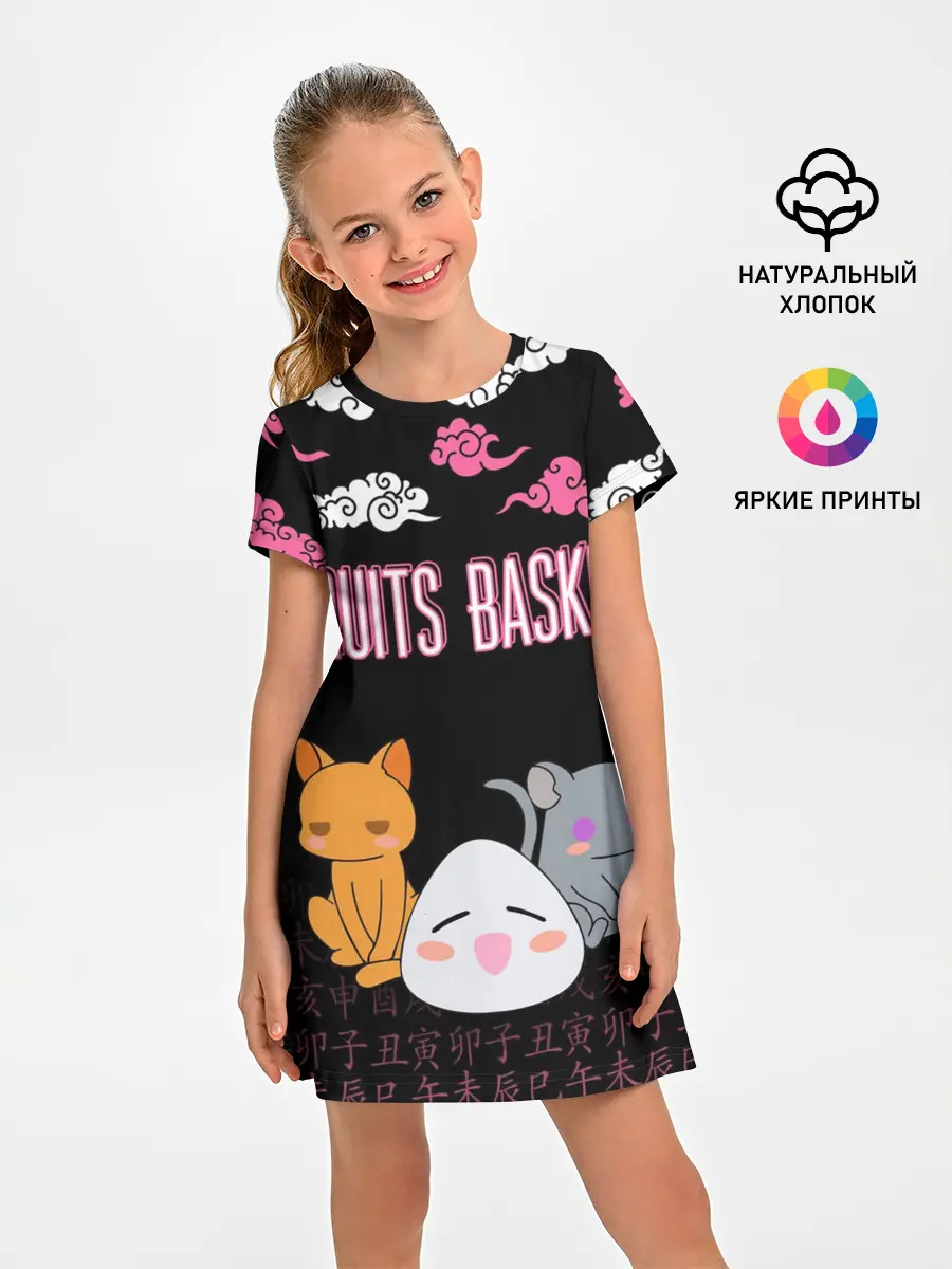 Детское платье / FRUITS BASKET / ГЛАВНЫЕ ГЕРОИ