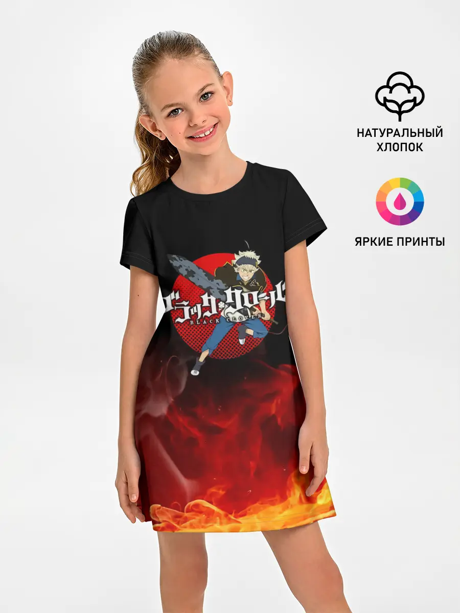 Детское платье / Аста в огне Чёрный клевер