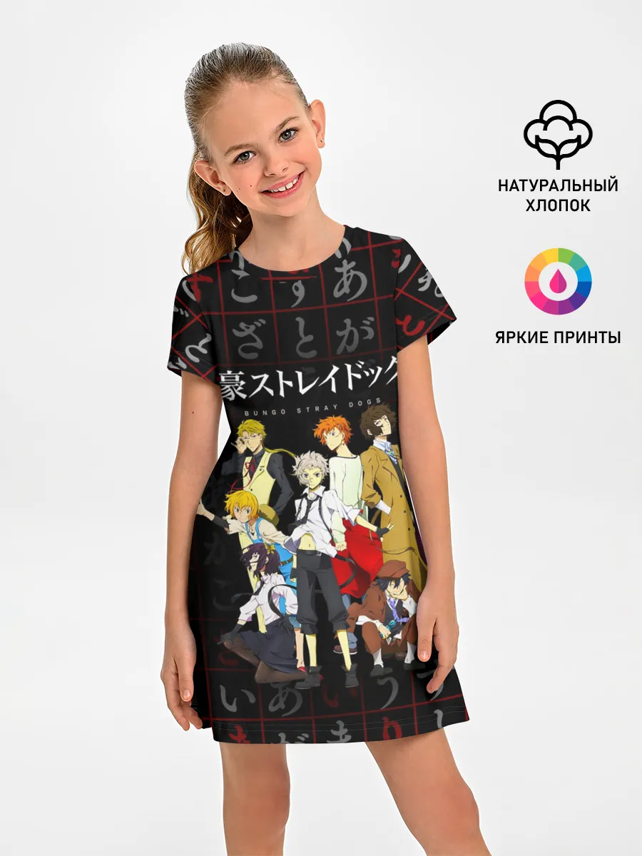 Детское платье / Персонажи аниме ВЕЛИКИЙ ИЗ БРОДЯЧИХ ПСОВ