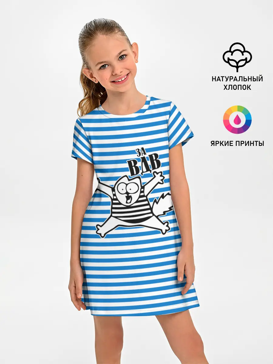 Детское платье / За ВДВ