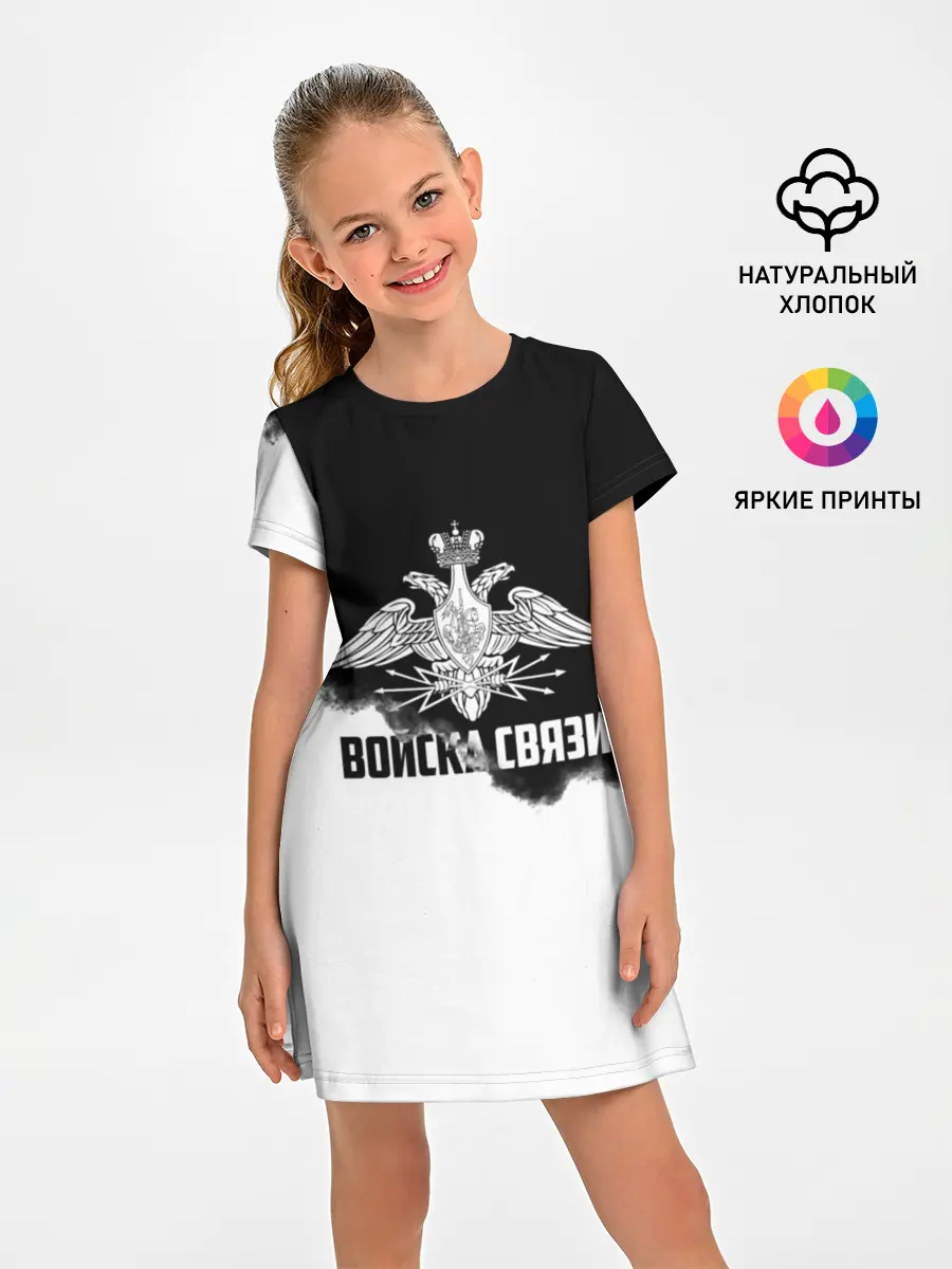 Детское платье / Войска связи