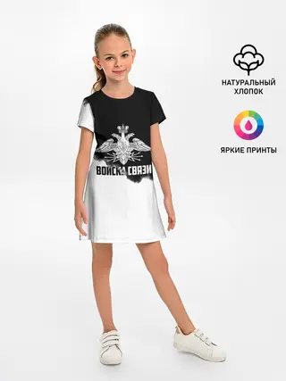Детское платье / Войска связи