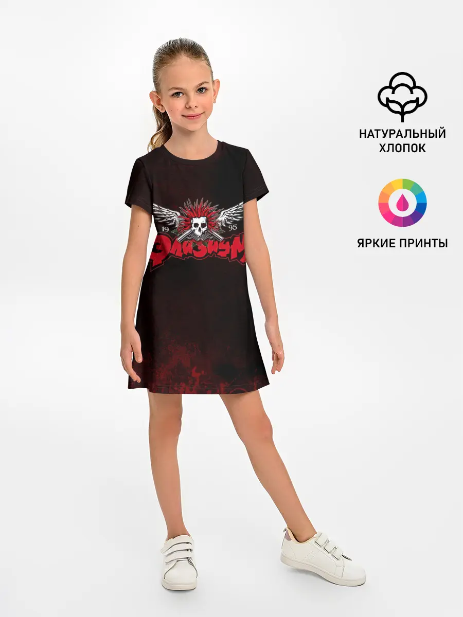 Детское платье / Элизиум 1995