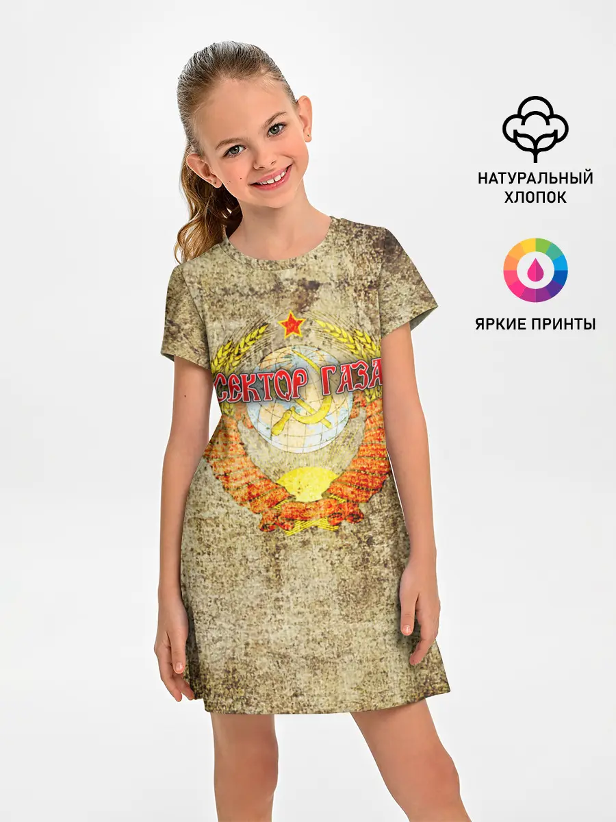Детское платье / Сектор Газа