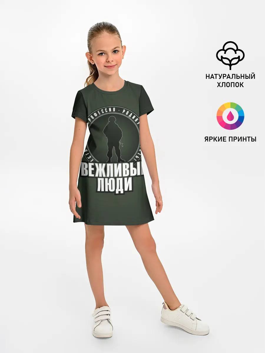 Детское платье / Есть такая профессия