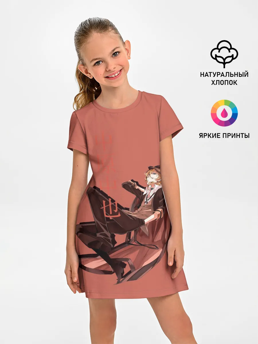 Детское платье / Проза бродячих псов Чуя