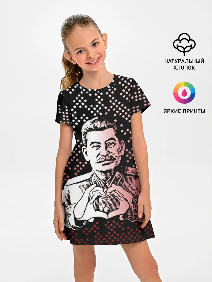 Детское платье / Сталин