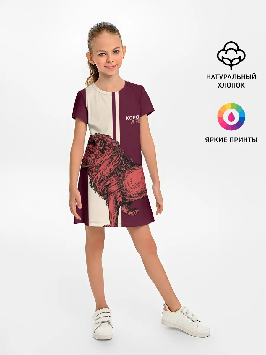 Детское платье / Король Лев / Lion King