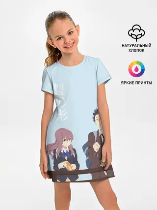 Детское платье / Нисимия и Ишида крошат хлеб