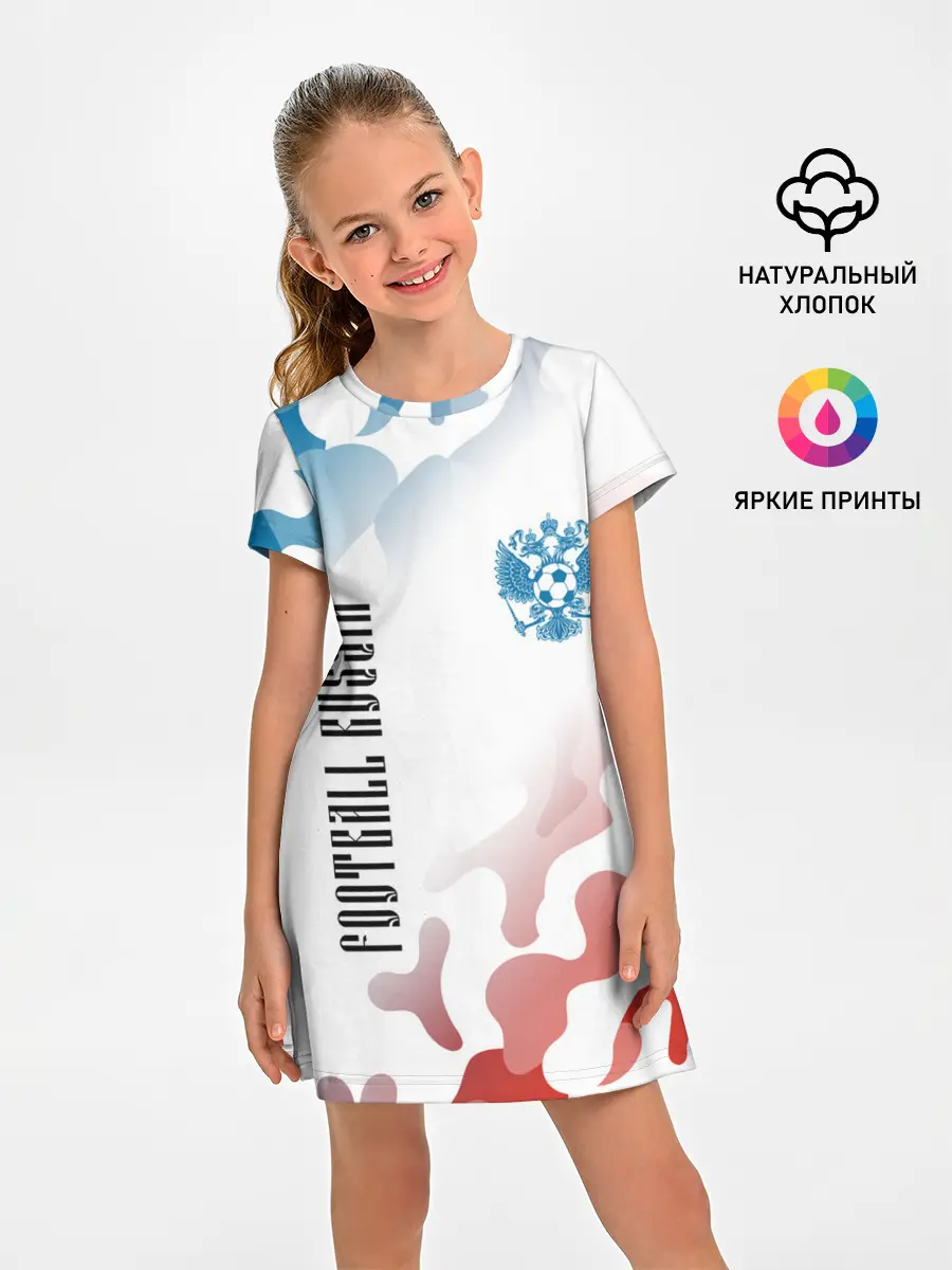 Детское платье / FOOTBALL RUSSIA / Футбол