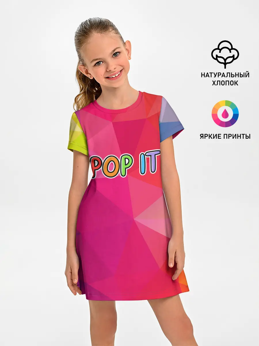Детское платье / POP IT | ПОП ИТ