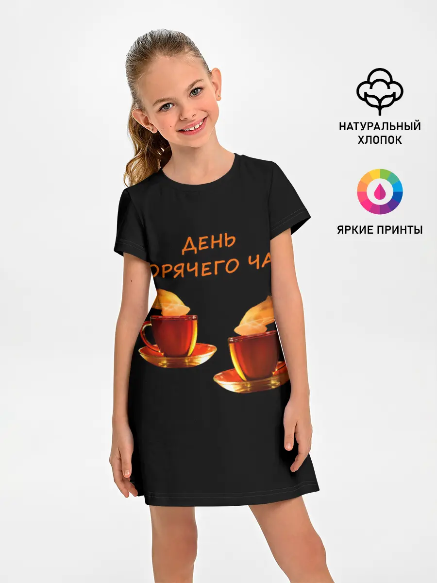 Детское платье / День горячего чая