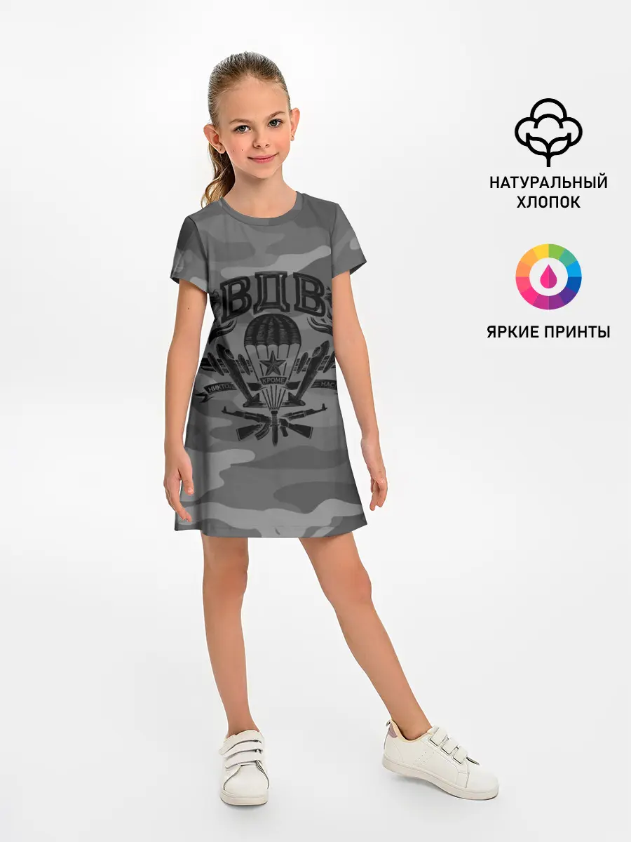 Детское платье / Воздушно десантные войска