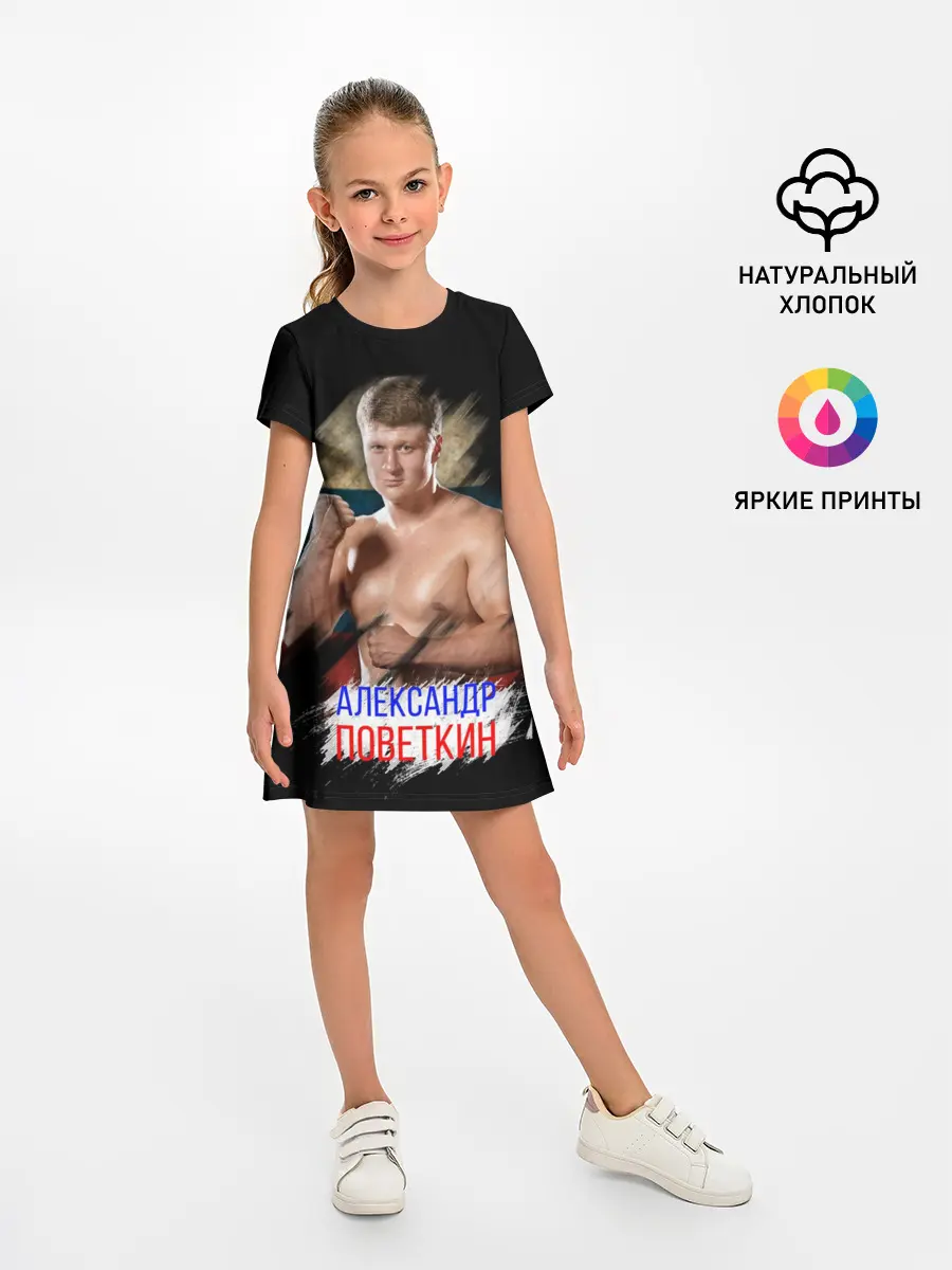 Детское платье / Александр Поветкин