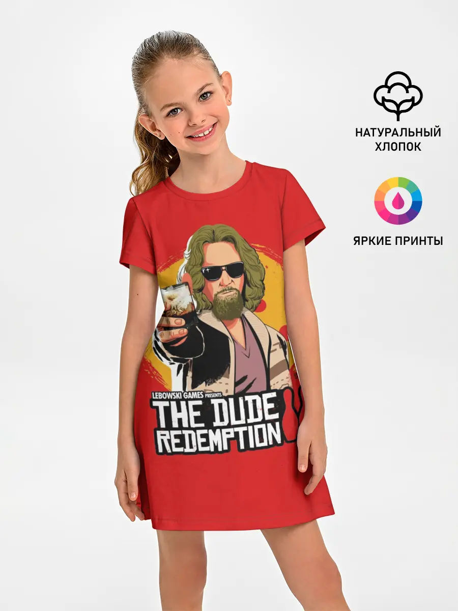 Детское платье / The dude redemption