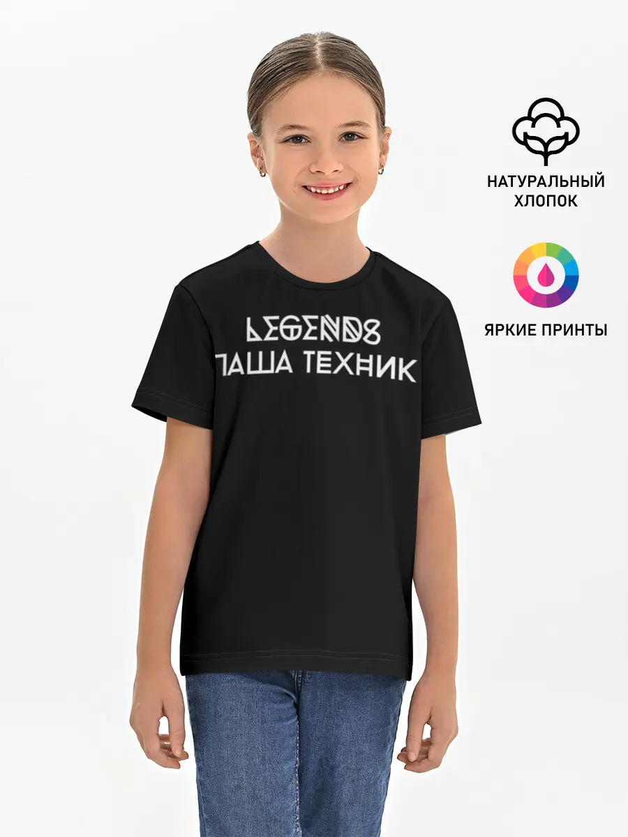 Детская базовая футболка / Паша Техник