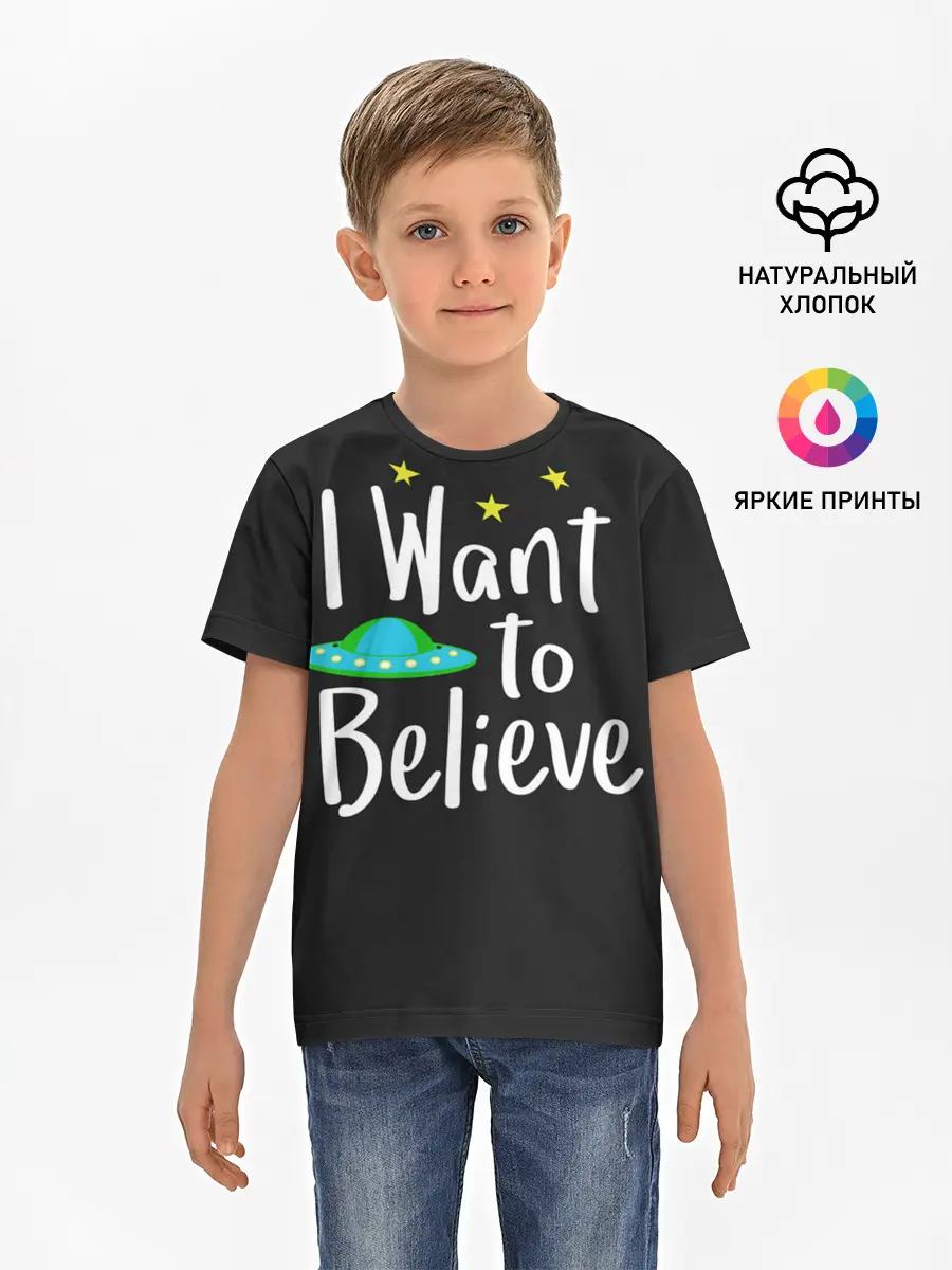 Детская базовая футболка / I want to believe