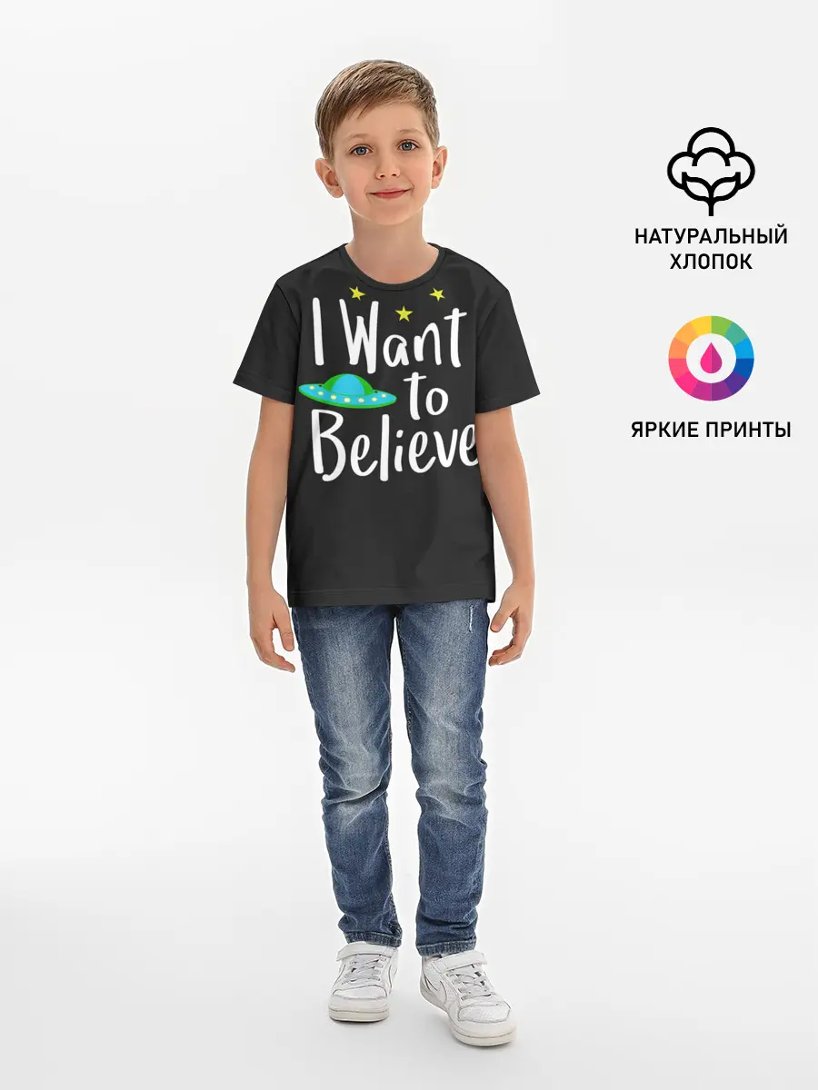 Детская базовая футболка / I want to believe