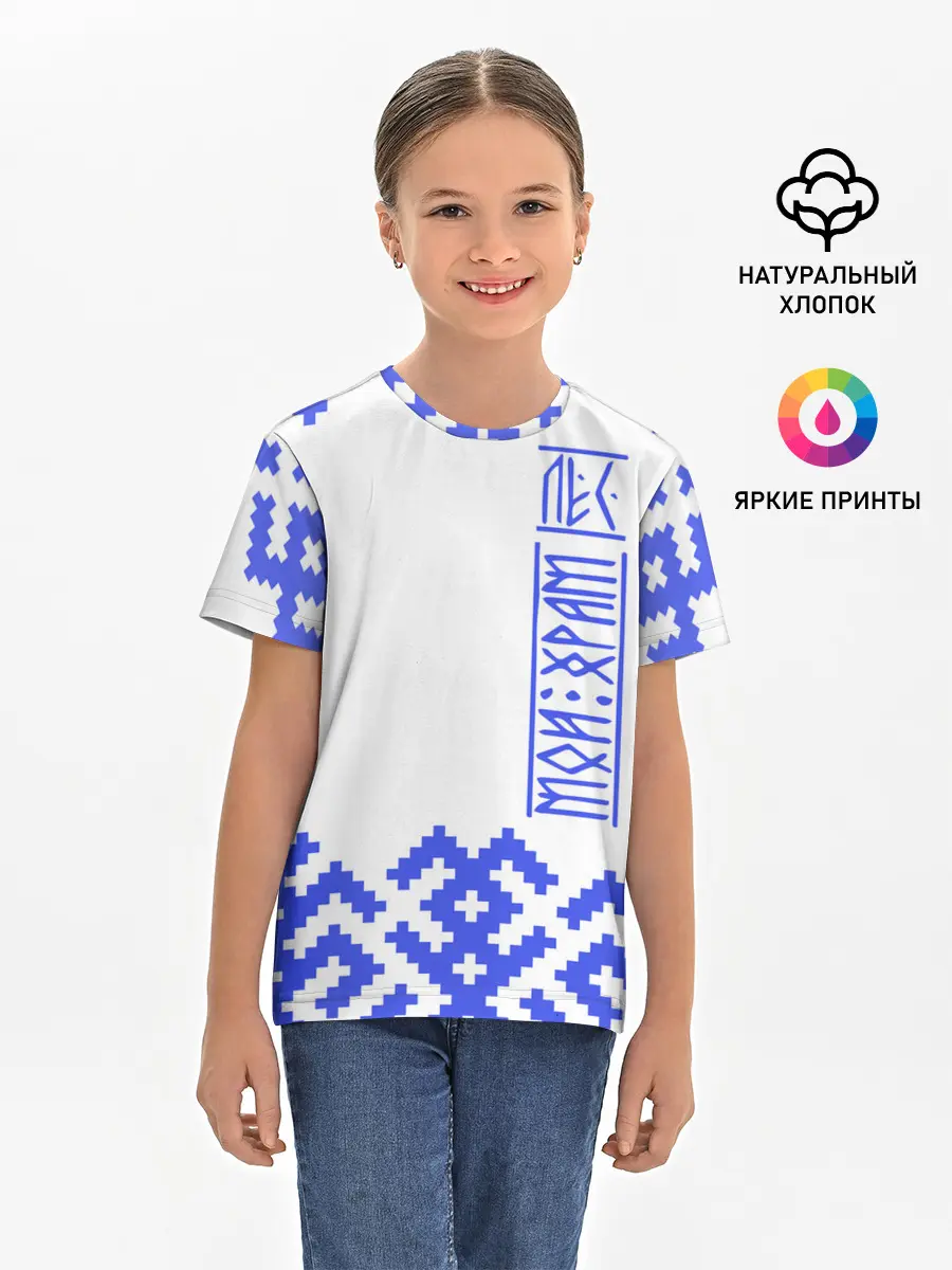 Детская базовая футболка / Лес мой храм