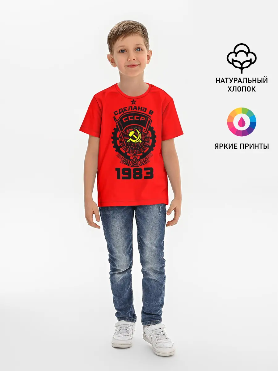 Детская базовая футболка / Сделано в СССР 1983