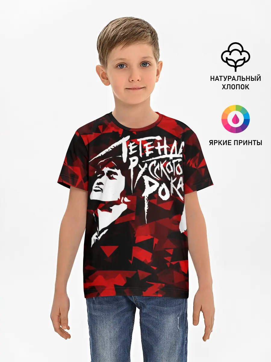 Детская базовая футболка / Виктор Цой | Легенда