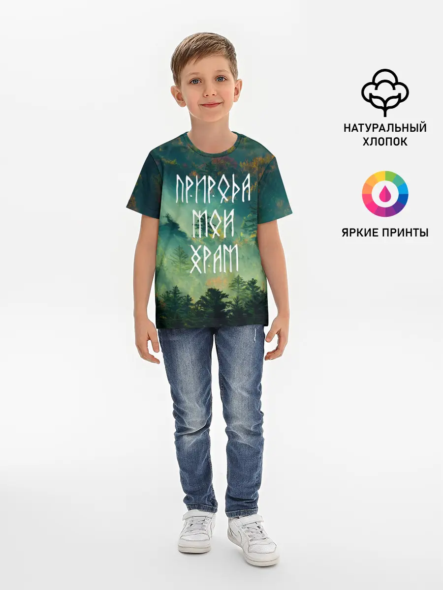 Детская базовая футболка / ПРИРОДА МОЙ ХРАМ