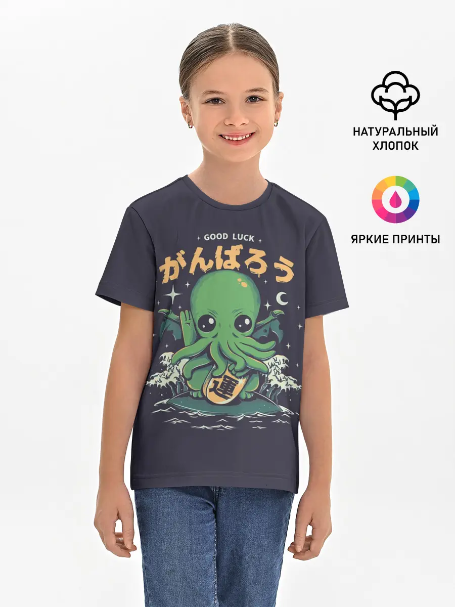 Детская базовая футболка / Cthulhu. Good Luck