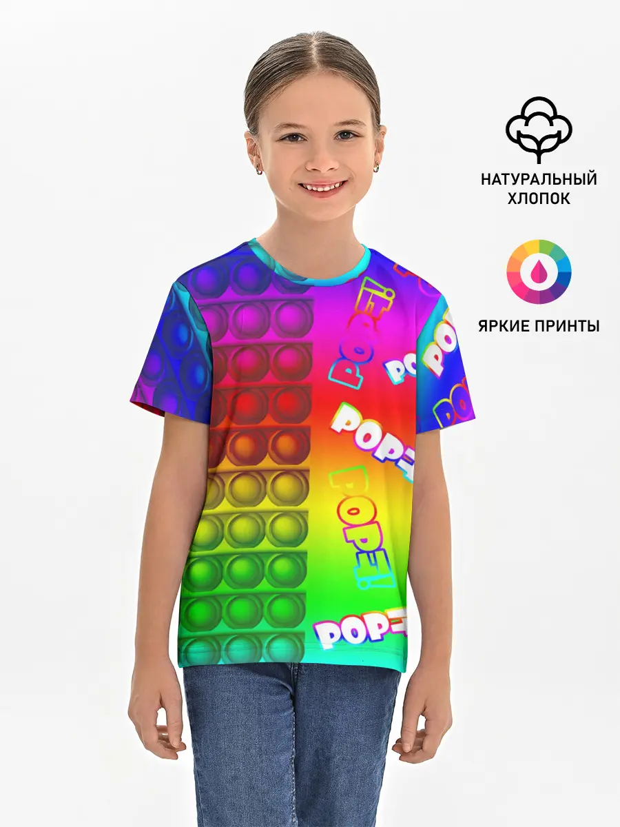 Детская базовая футболка / POP it!