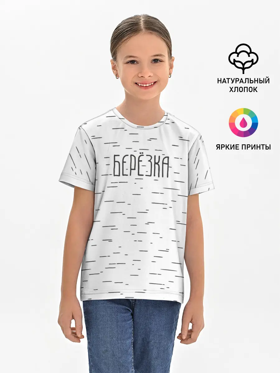 Детская базовая футболка / Берёзка