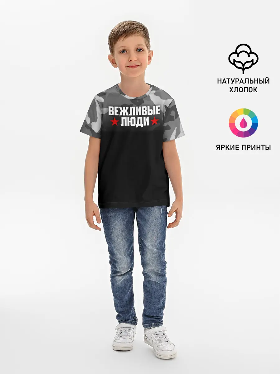 Детская базовая футболка / Камуфляж Вежливые люди
