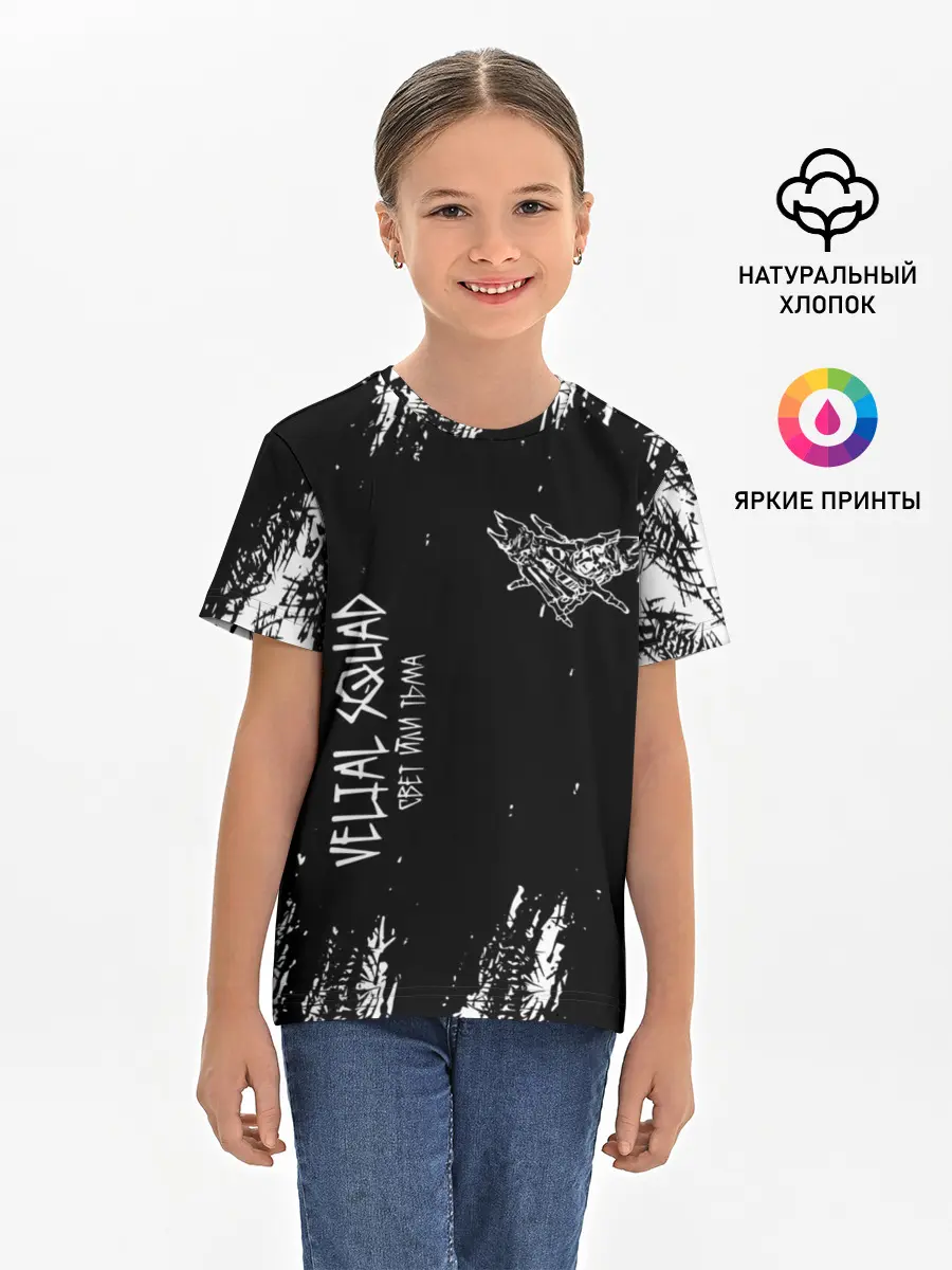 Детская базовая футболка / Velial Squad | Свет или Тьма