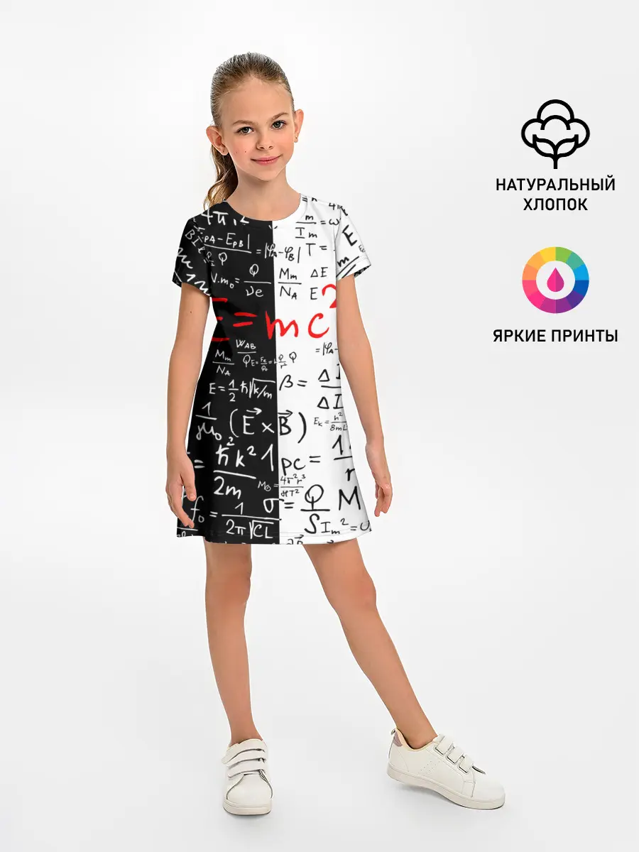 Детское платье / E=mc2