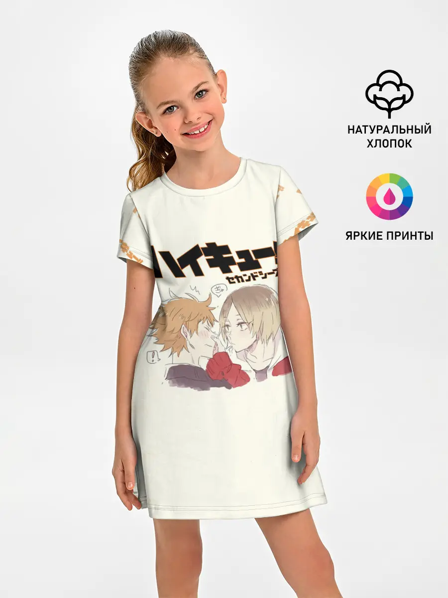 Детское платье / Кенма Козуме и Хината Сё | ВОЛЕЙБОЛ!!