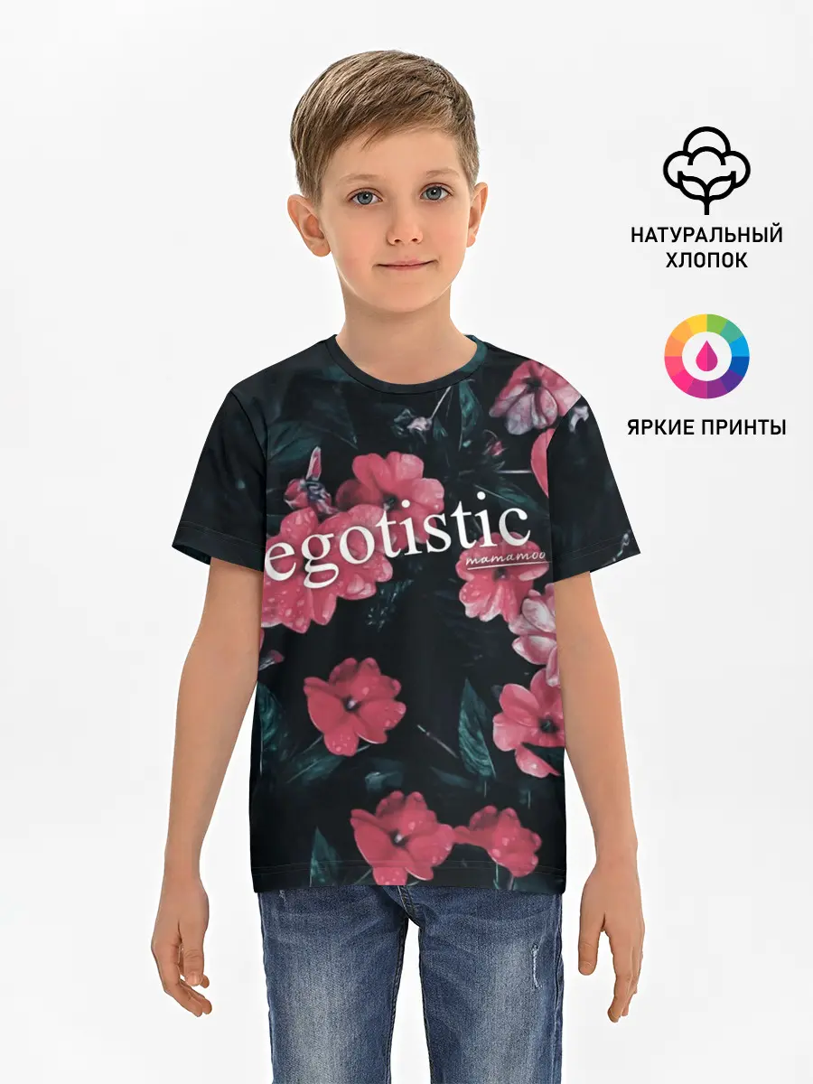 Детская базовая футболка / Egotistic